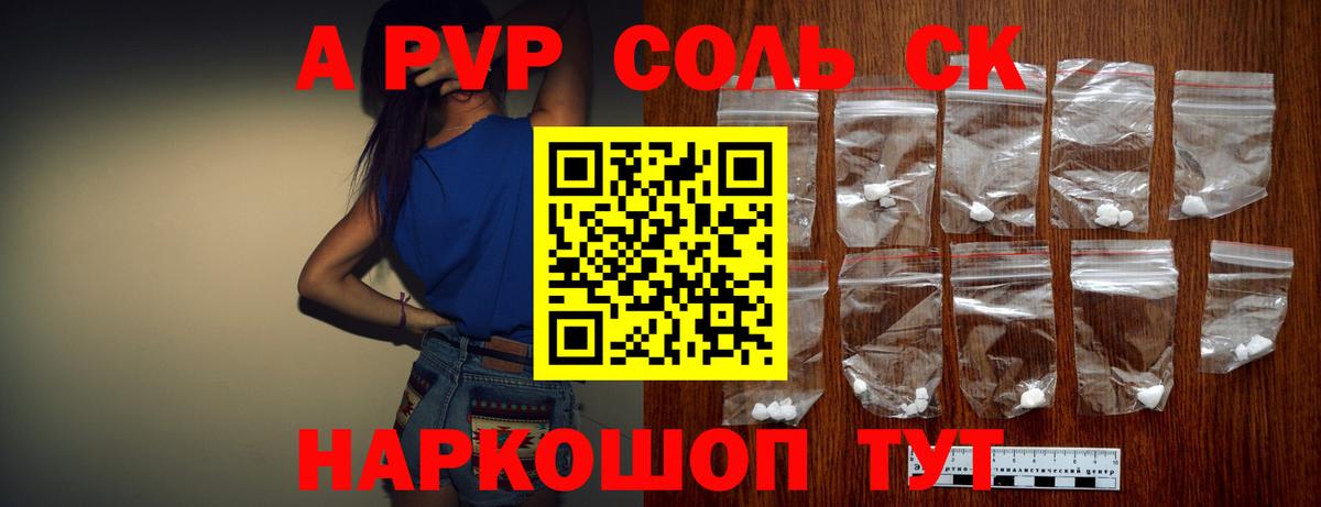 А ПВП  А ПВП СК КРИС  А ПВП СК  Вход с VPN  Ишим  Alpha-PVP VHQ 