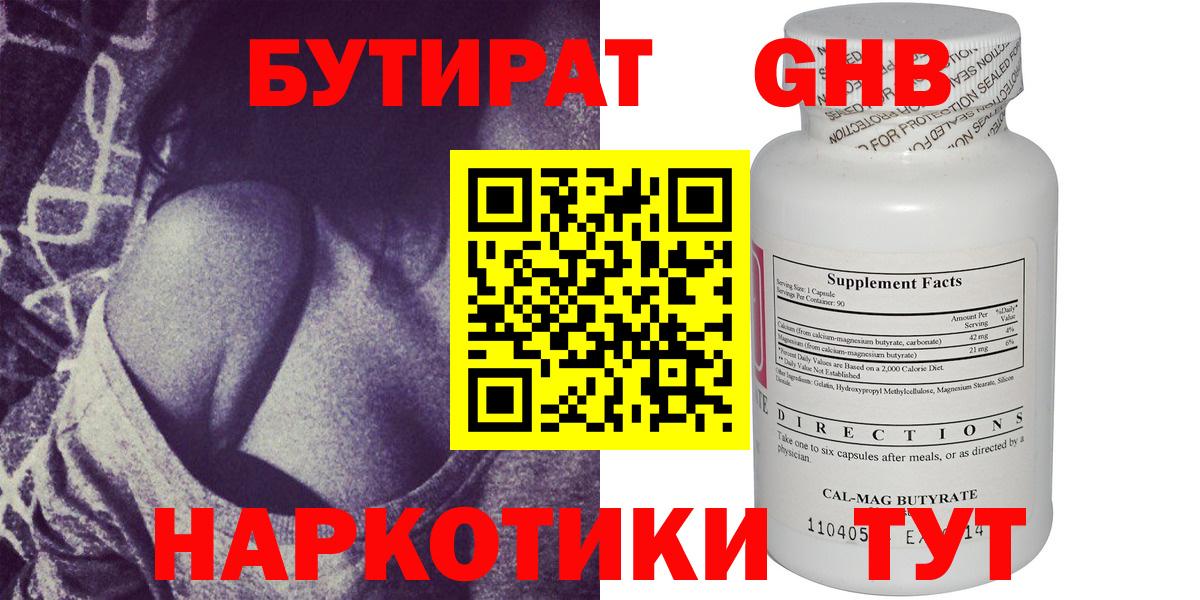 БУТИРАТ BDO Ишим
