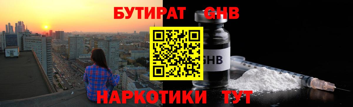 БУТИРАТ  Вход с VPN  Ишим  Бутират 99% 