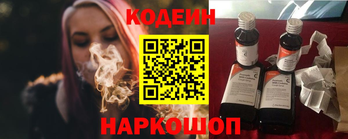 Codein Purple Drank  Codein Purple Drank  Ишим  Вход с VPN 