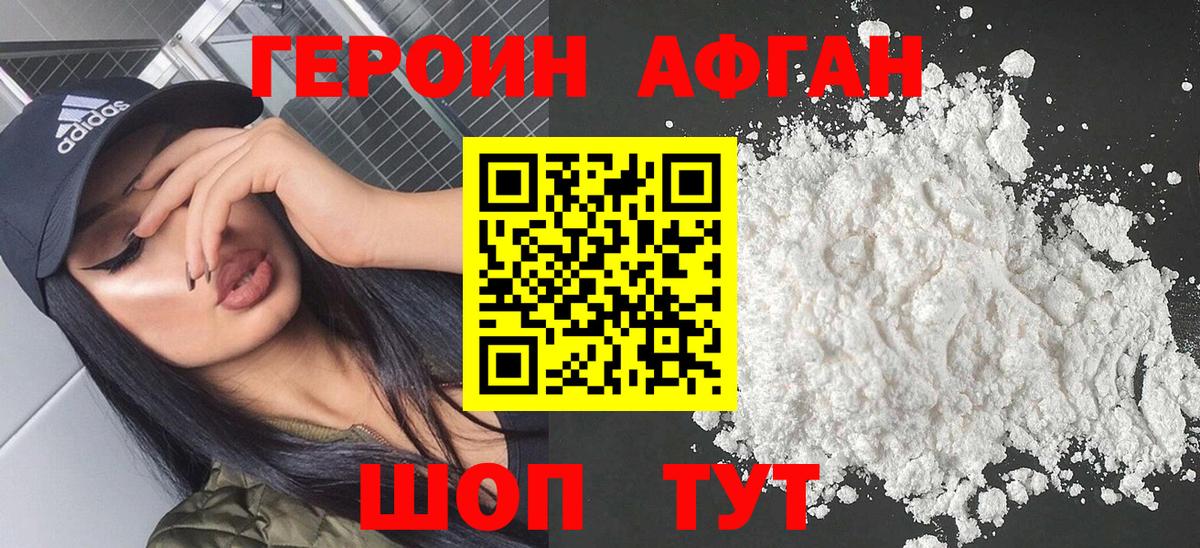 Ишим  ГЕРОИН Афган  ГЕРОИН  Вход с VPN 