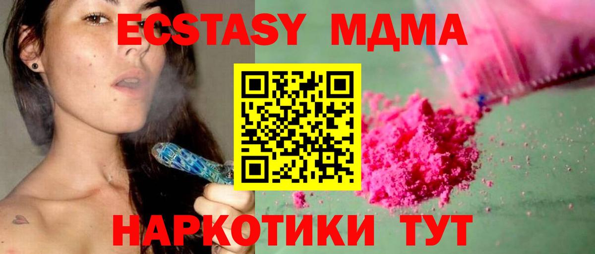 МДМА VHQ  Вход с VPN  MDMA  MDMA молли  Ишим 