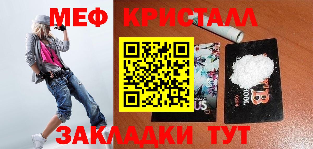 МЕФ кристаллы Ишим